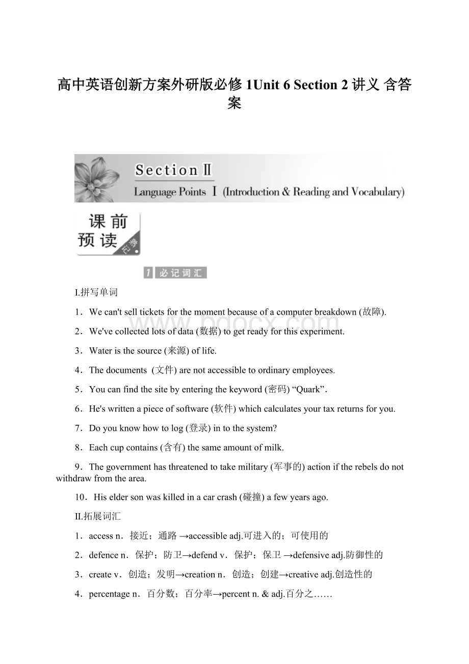 高中英语创新方案外研版必修1Unit 6 Section 2讲义 含答案.docx_第1页