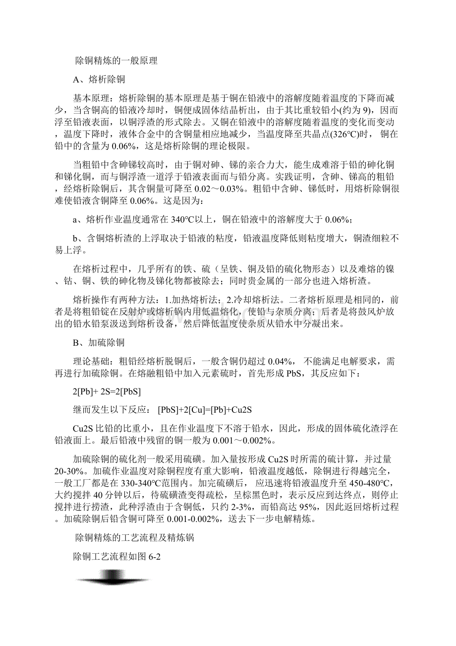 粗铅精炼Word文档格式.docx_第3页