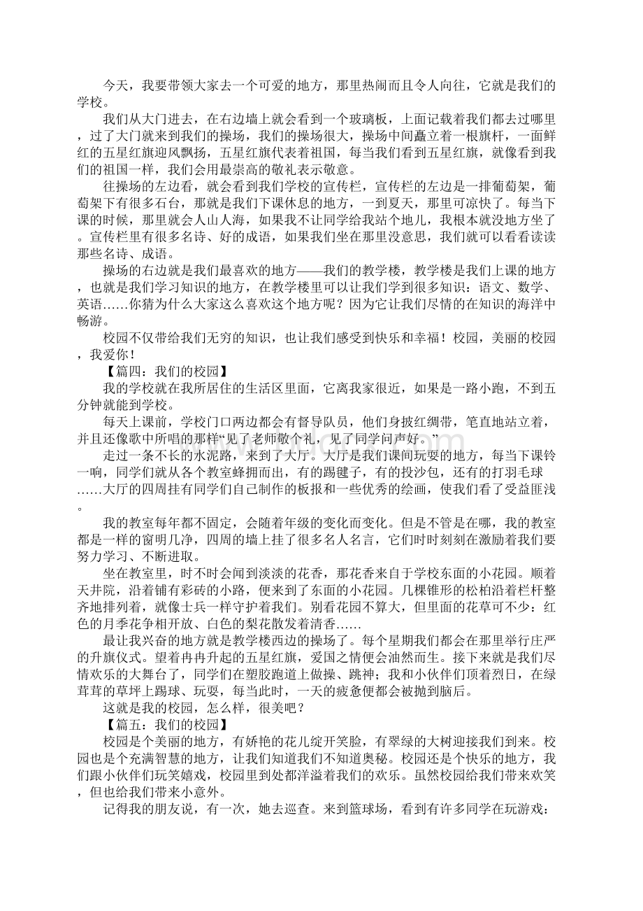 我们的校园作文500字1Word格式文档下载.docx_第2页