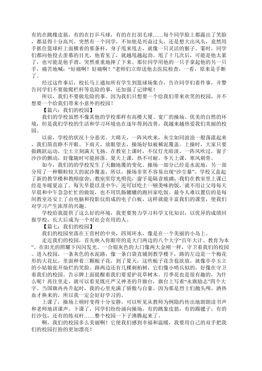 我们的校园作文500字1.docx_第3页