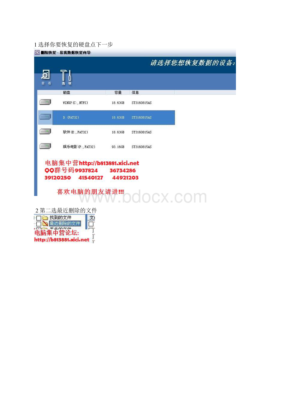 易我数据恢复软件教程共11页Word文档格式.docx_第3页