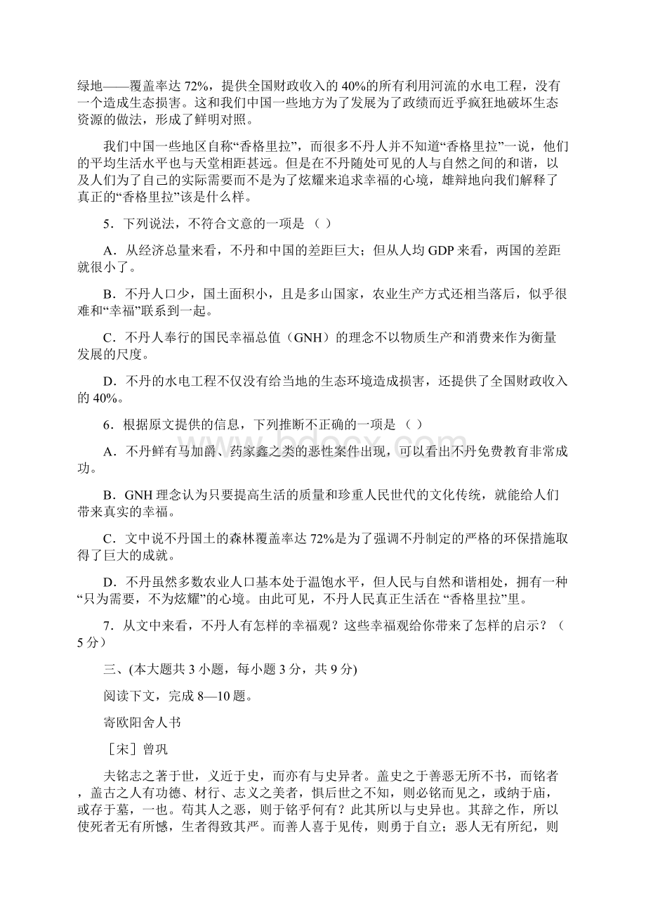 全国高考语文模拟试题重庆八中高三上学期第一次月考语文卷.docx_第3页