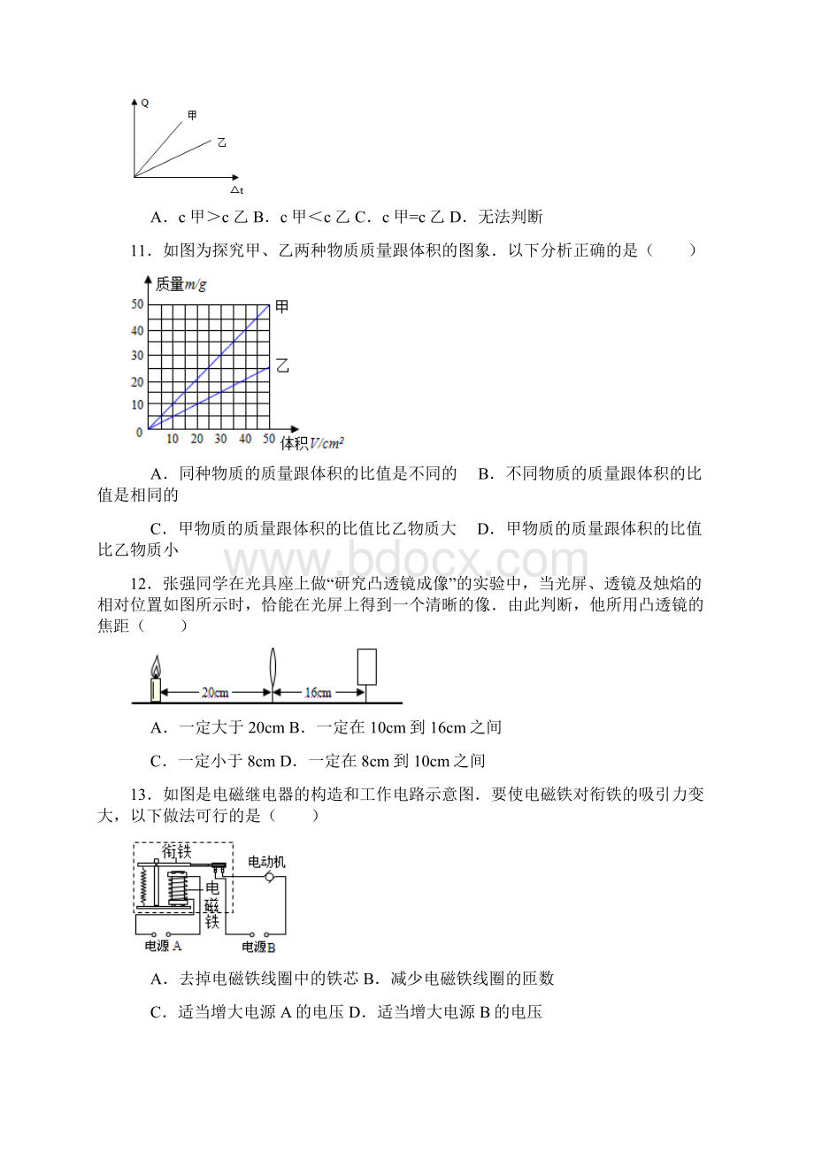 四川省自贡市中考物理试题汇编含参考答案与解析.docx_第3页