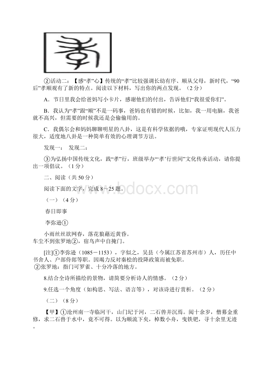 学年度第二学期期末考试题七年级语文试题文档格式.docx_第3页