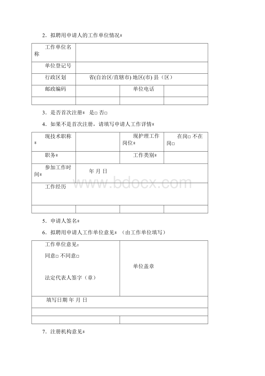 广东省护士执业注册申请审核表.docx_第3页