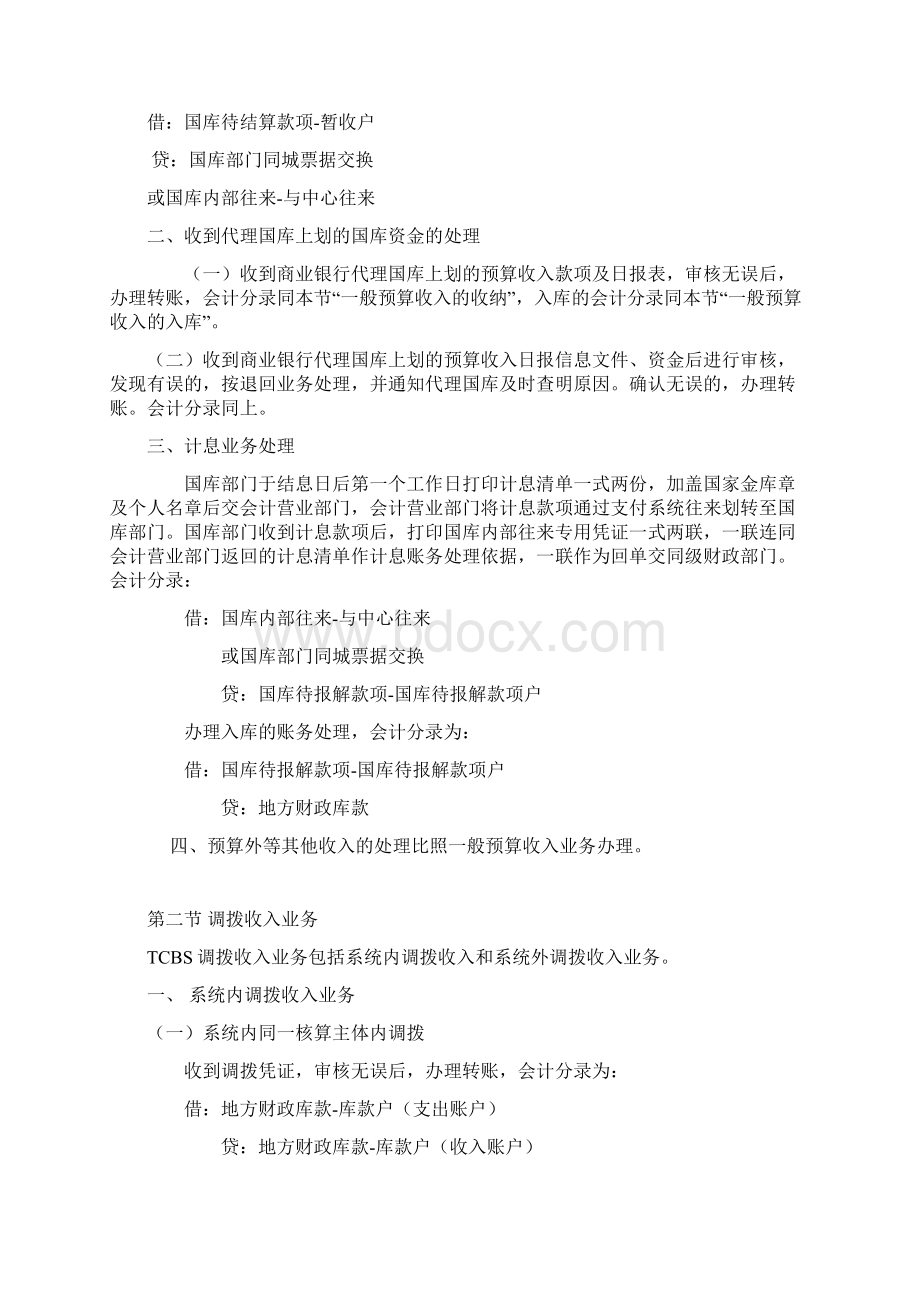 吉林省国库会计数据集中系统业务操作规程实施细则试行Word文档格式.docx_第3页