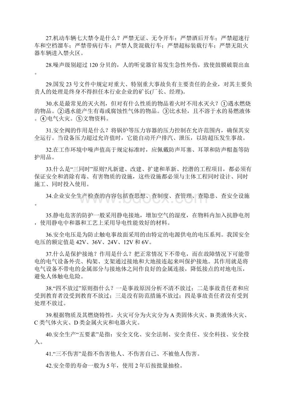 度安全竞赛复习题目.docx_第3页