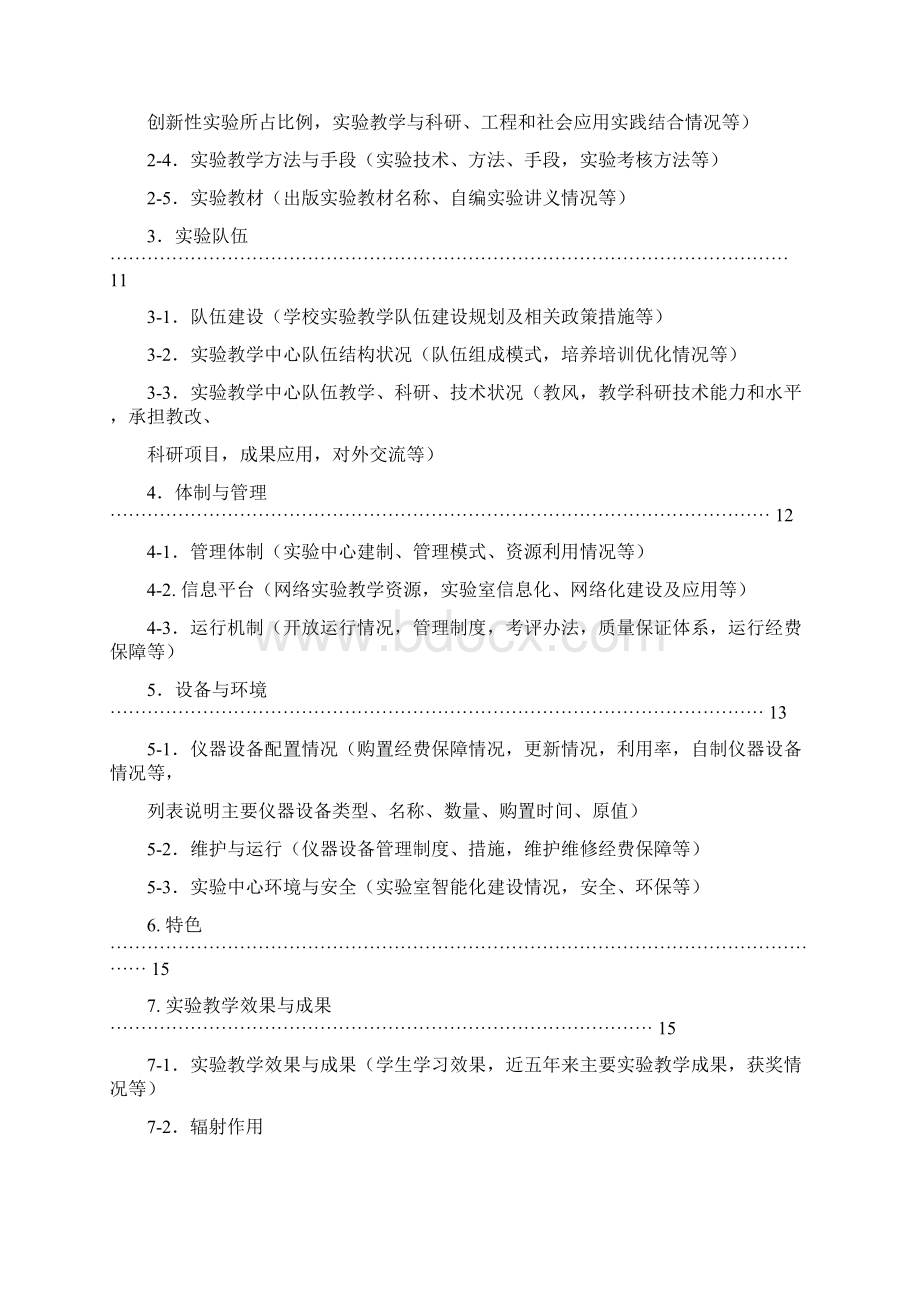 计算机实验教学示范中心申请书.docx_第2页