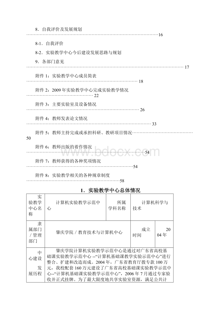 计算机实验教学示范中心申请书.docx_第3页