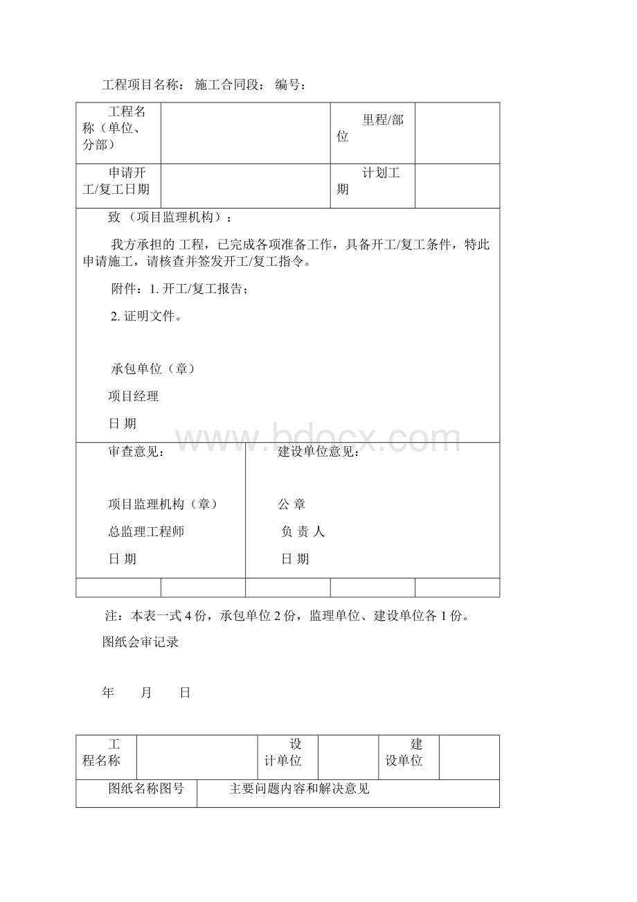 安防竣工验收资料全.docx_第2页