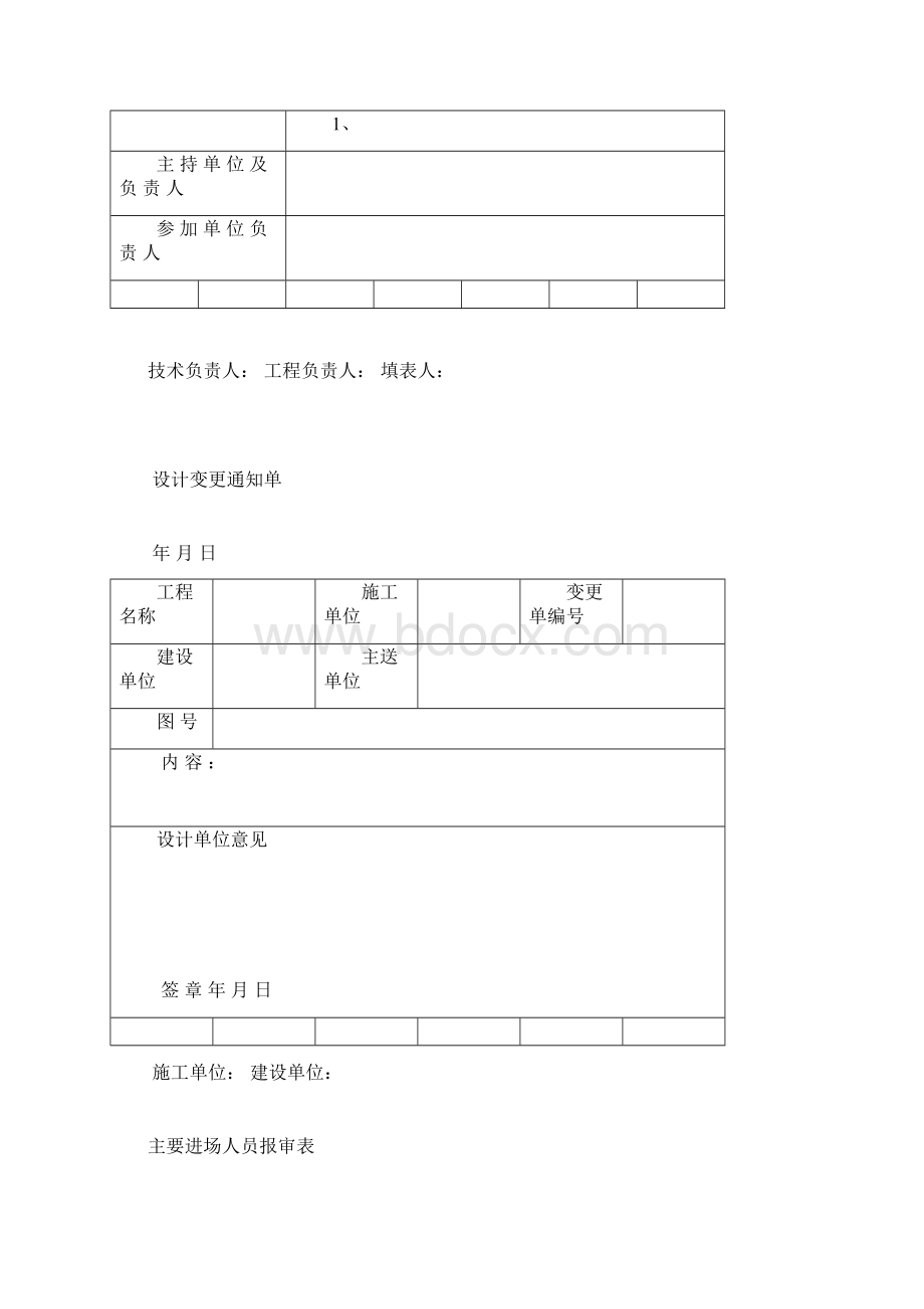 安防竣工验收资料全.docx_第3页