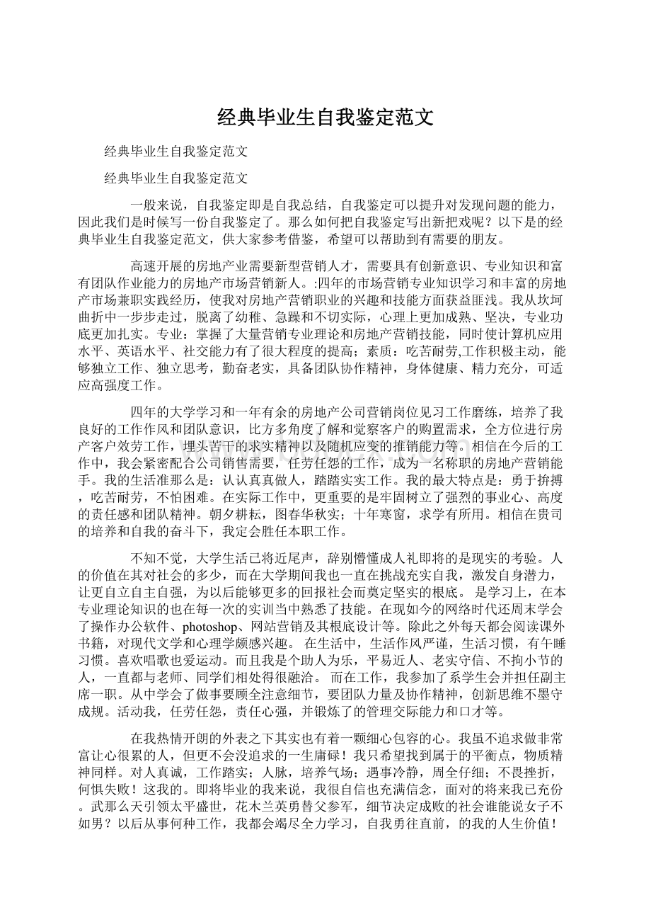 经典毕业生自我鉴定范文Word下载.docx