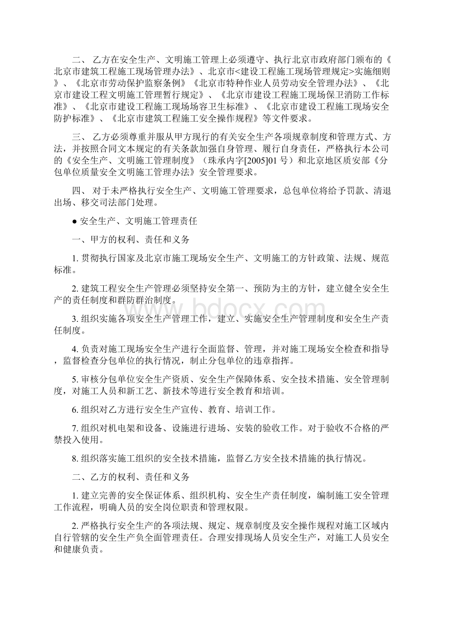 帝景安全管理协议书合订.docx_第2页