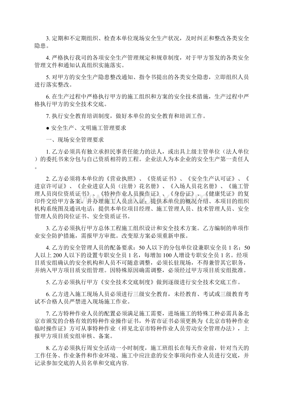 帝景安全管理协议书合订.docx_第3页