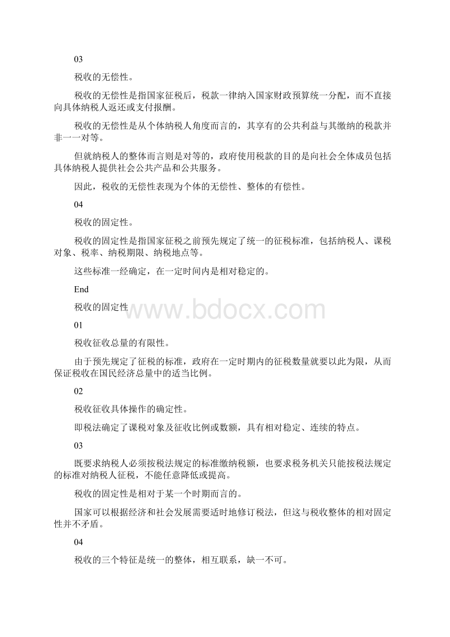 什么是税收Word文件下载.docx_第2页