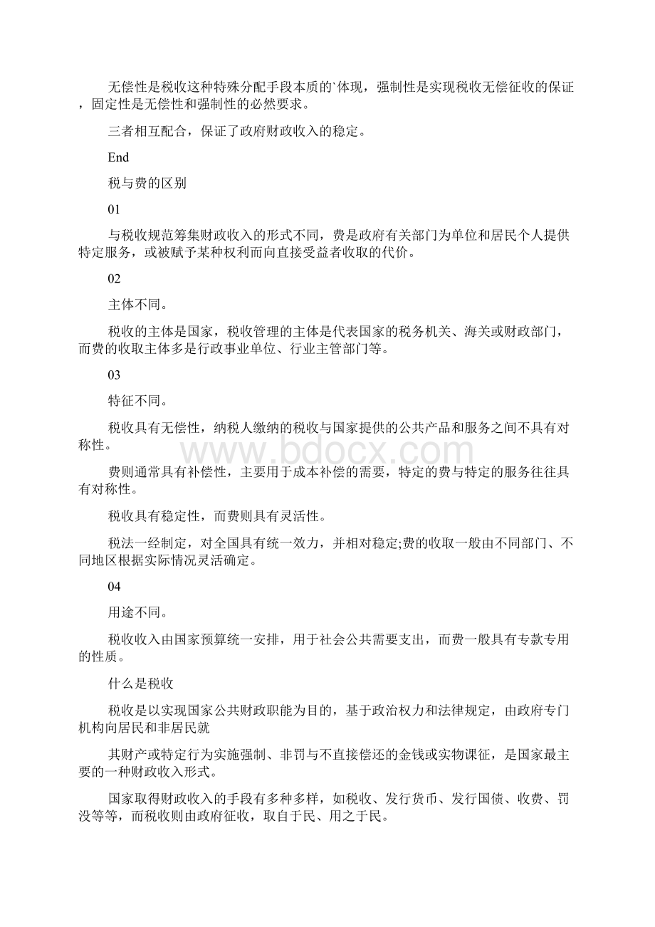 什么是税收Word文件下载.docx_第3页