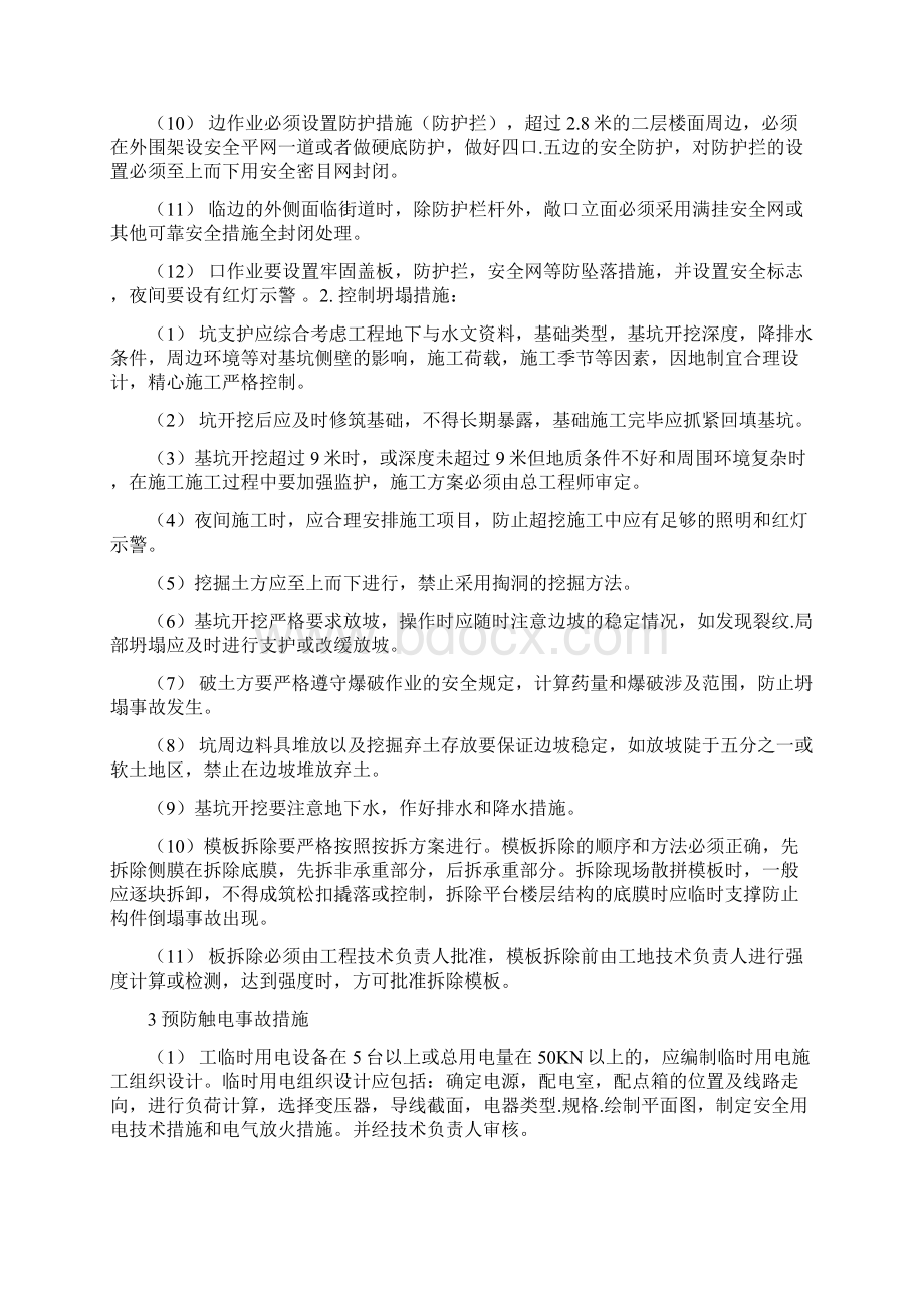 建筑施工现场重大危险源分析Word文档格式.docx_第3页