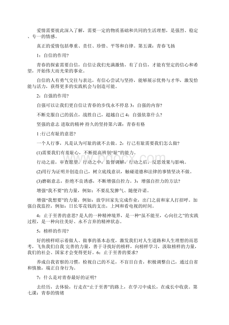 最新七年级下册政治知识点大总结新人教版.docx_第3页