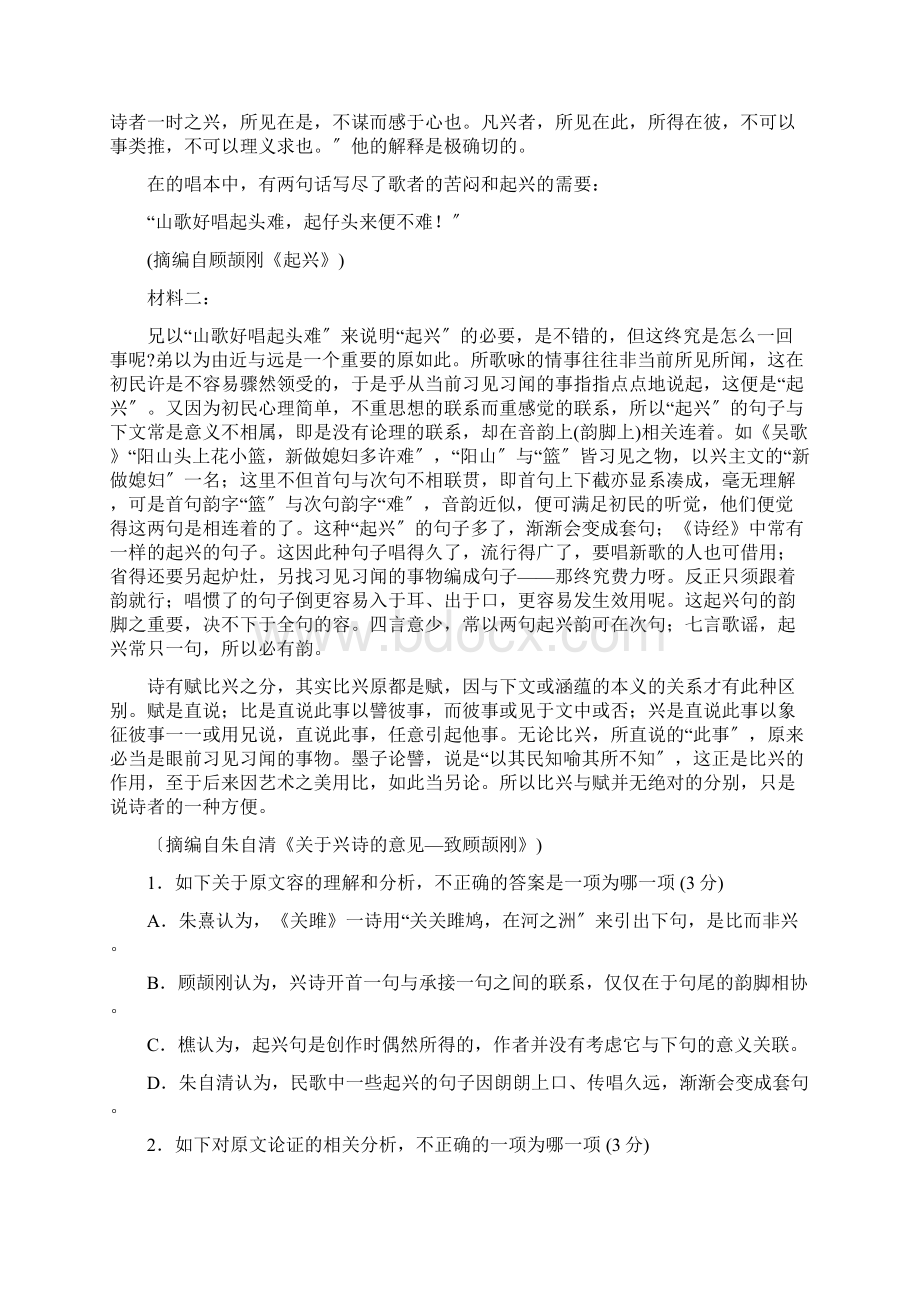 广州市届普通高中毕业班综合测试二语文.docx_第2页