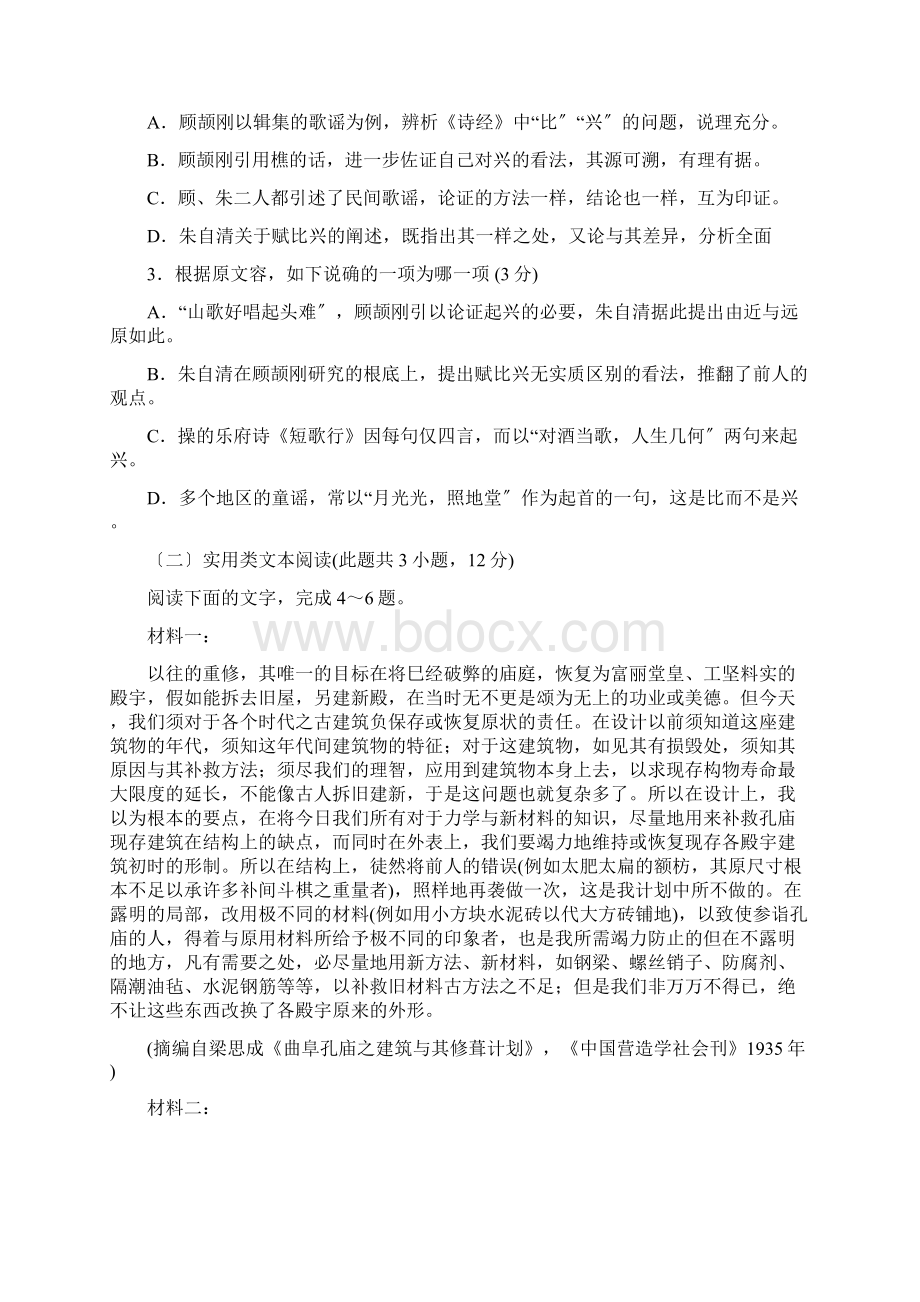 广州市届普通高中毕业班综合测试二语文.docx_第3页