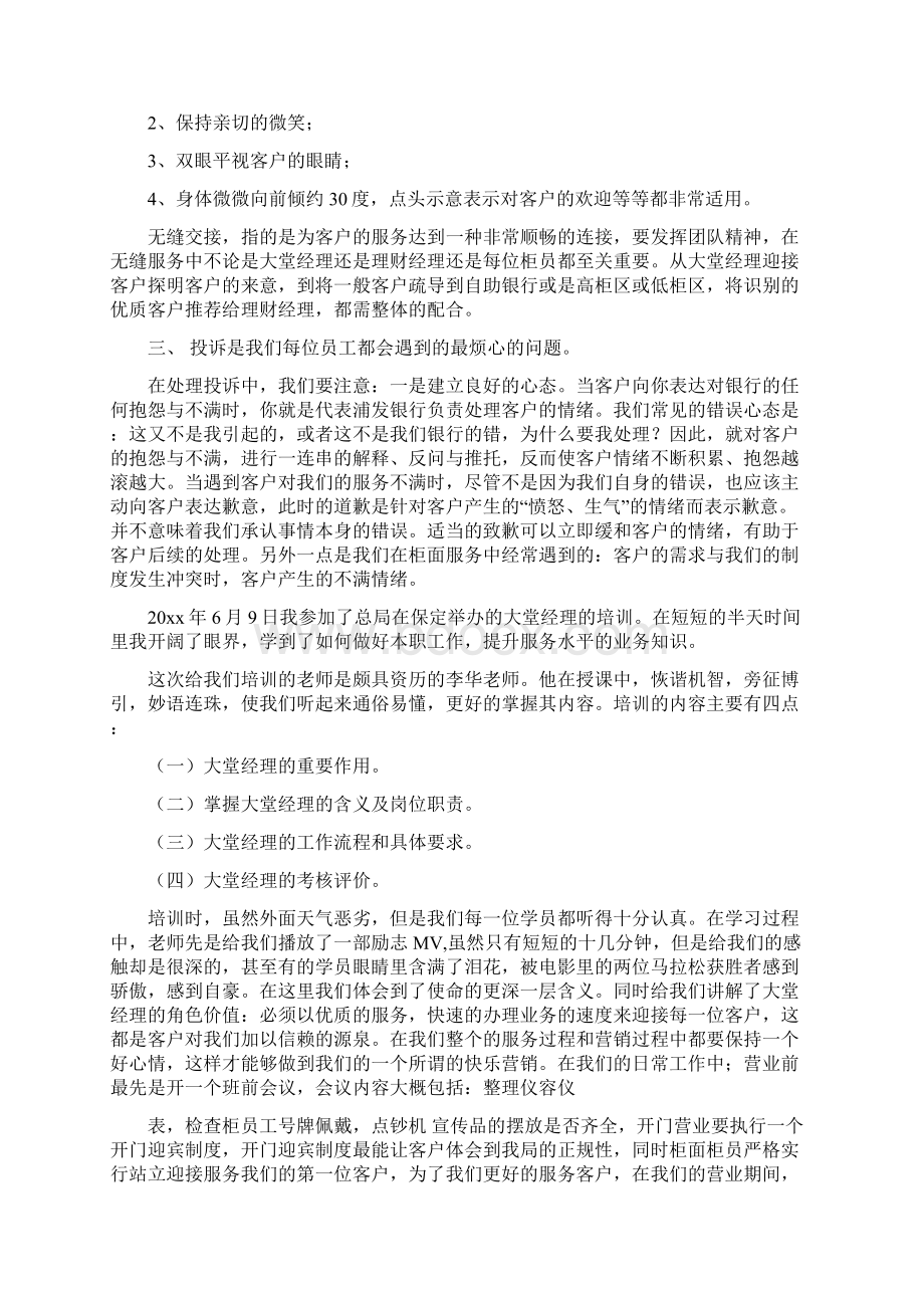 银行大堂经理的培训心得体会5篇.docx_第2页