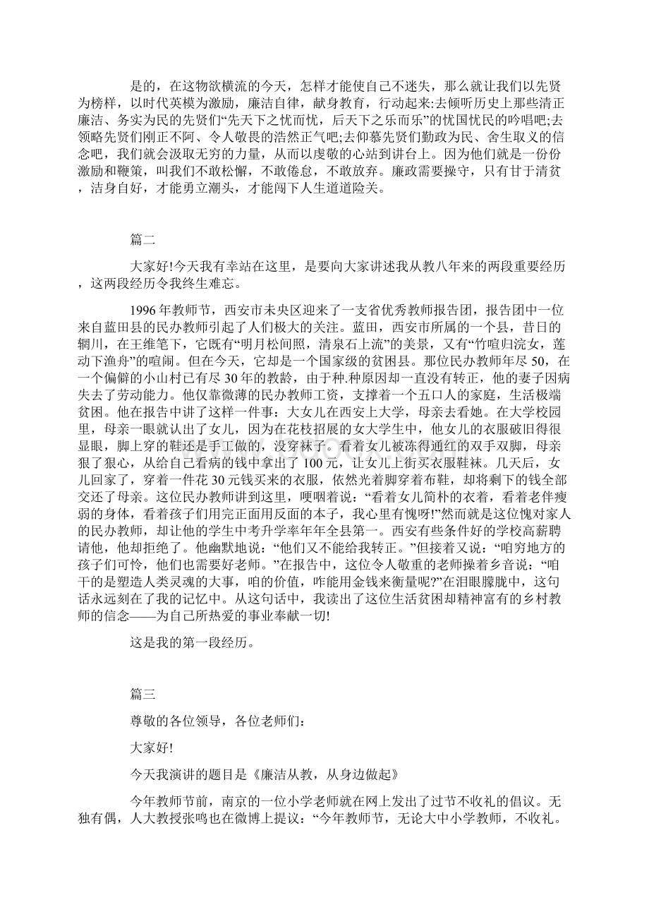 教师廉洁从教演讲稿精选范文.docx_第3页