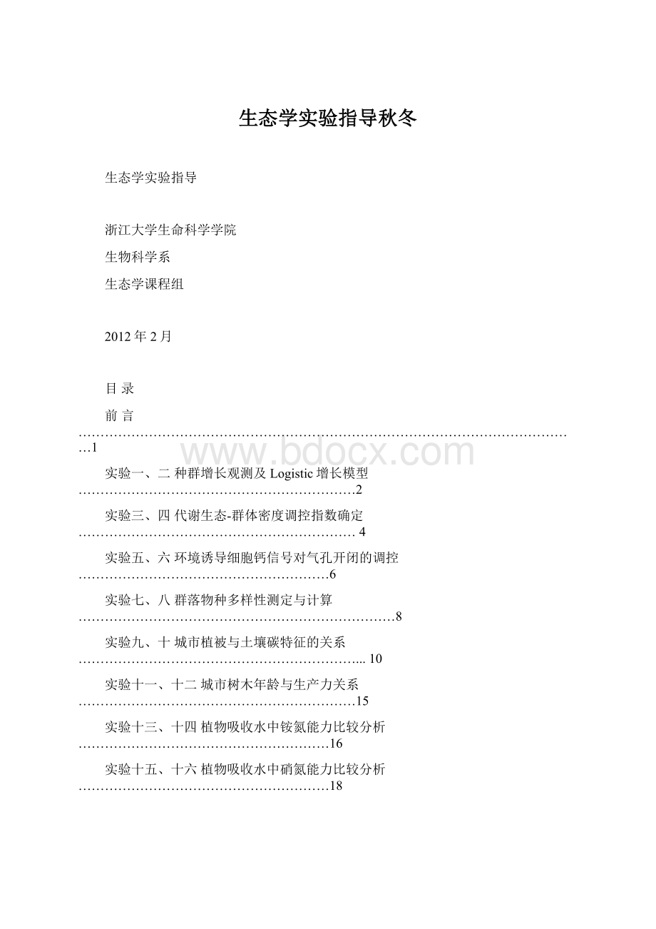 生态学实验指导秋冬Word格式.docx