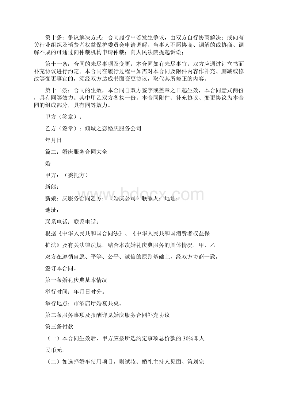 婚庆服务合同表格.docx_第2页