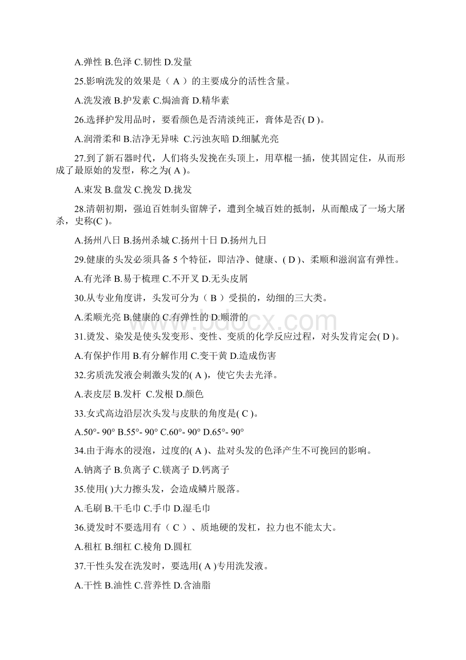 美发师理论知识复习题Word文件下载.docx_第3页