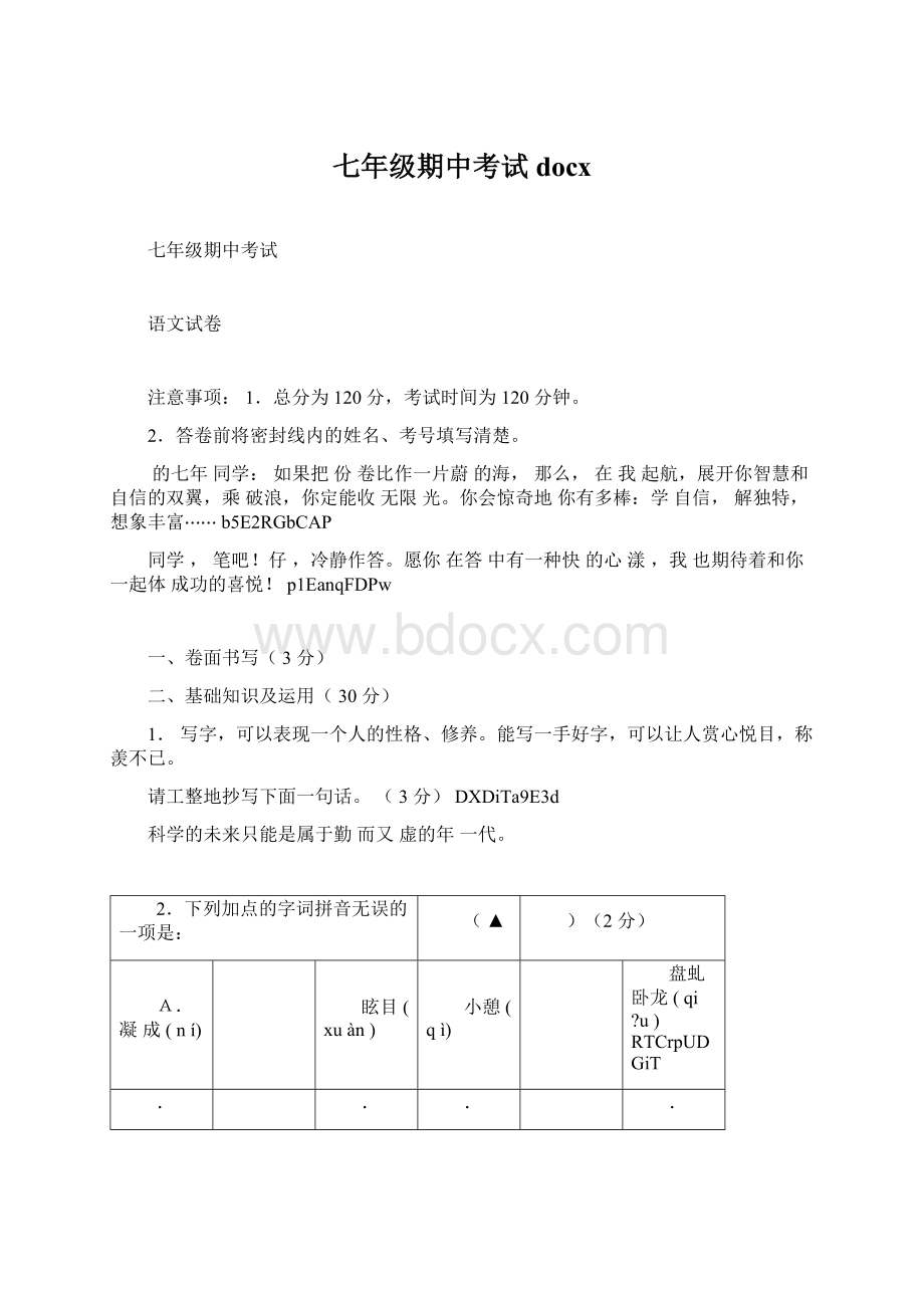 七年级期中考试docx文档格式.docx