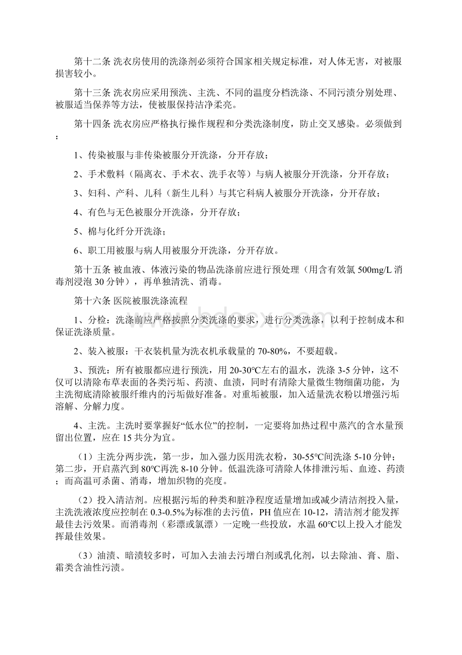 被服管理办法.docx_第2页