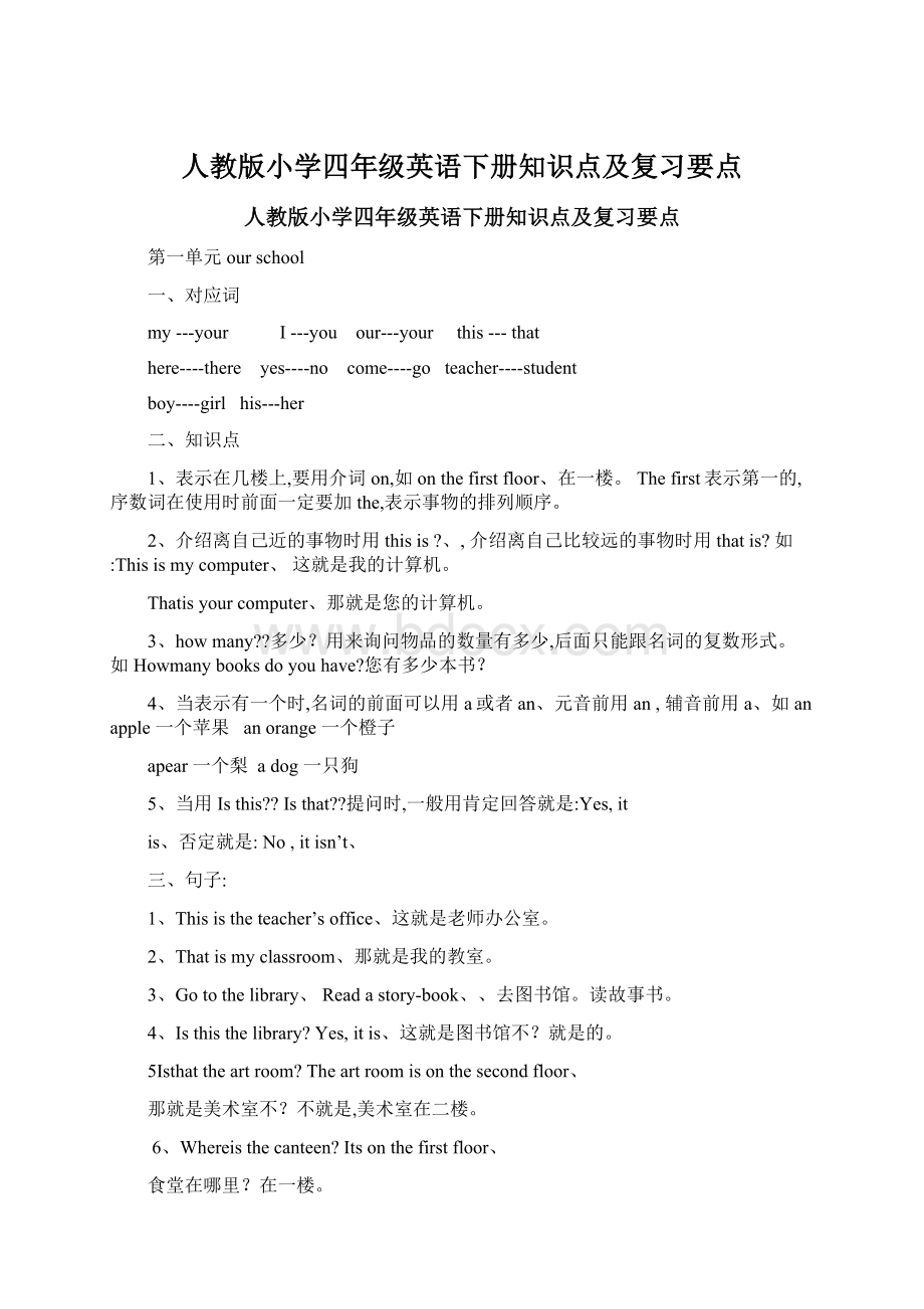 人教版小学四年级英语下册知识点及复习要点.docx_第1页