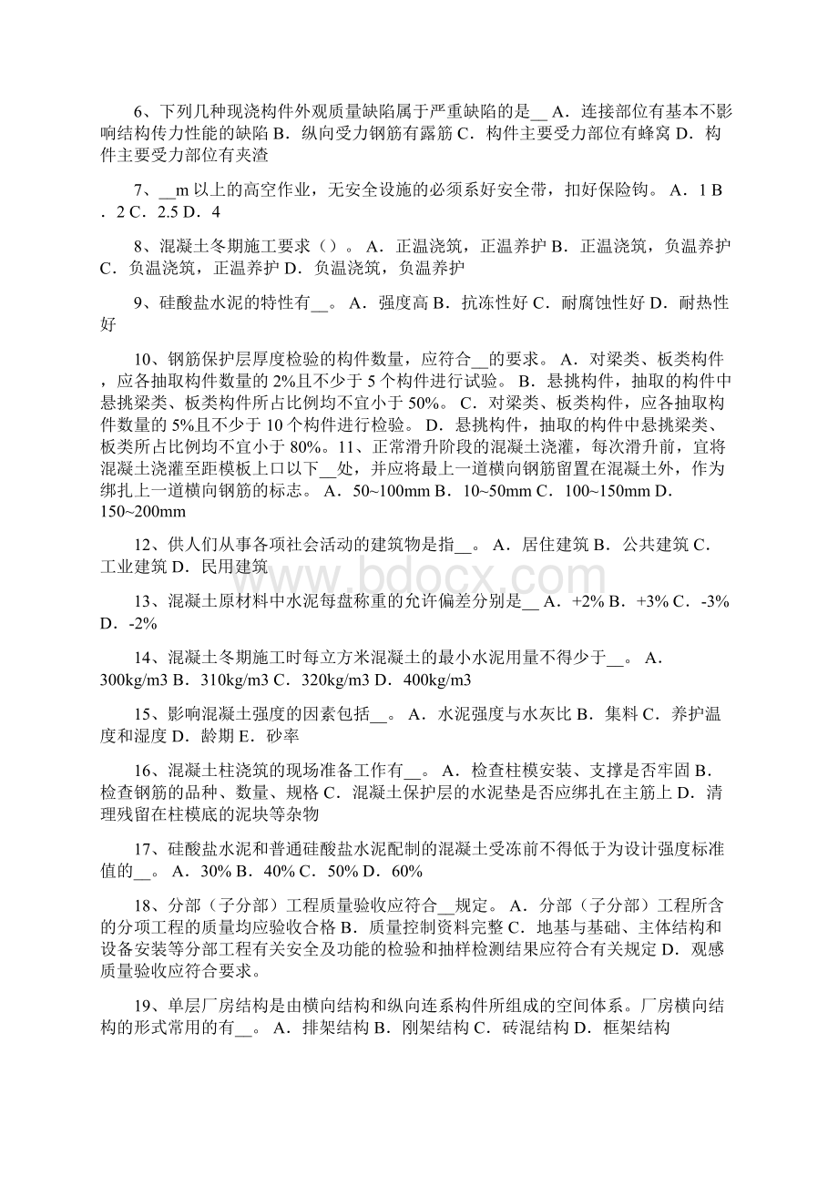 上半年天津混凝土工施工方案的概念考试试题.docx_第3页