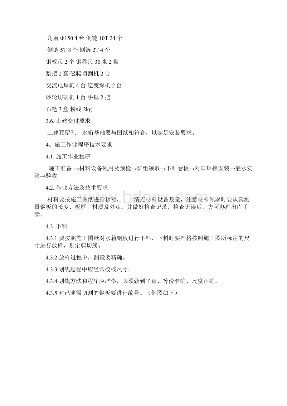 武汉消防水箱制作施工方案Word文档下载推荐.docx_第3页