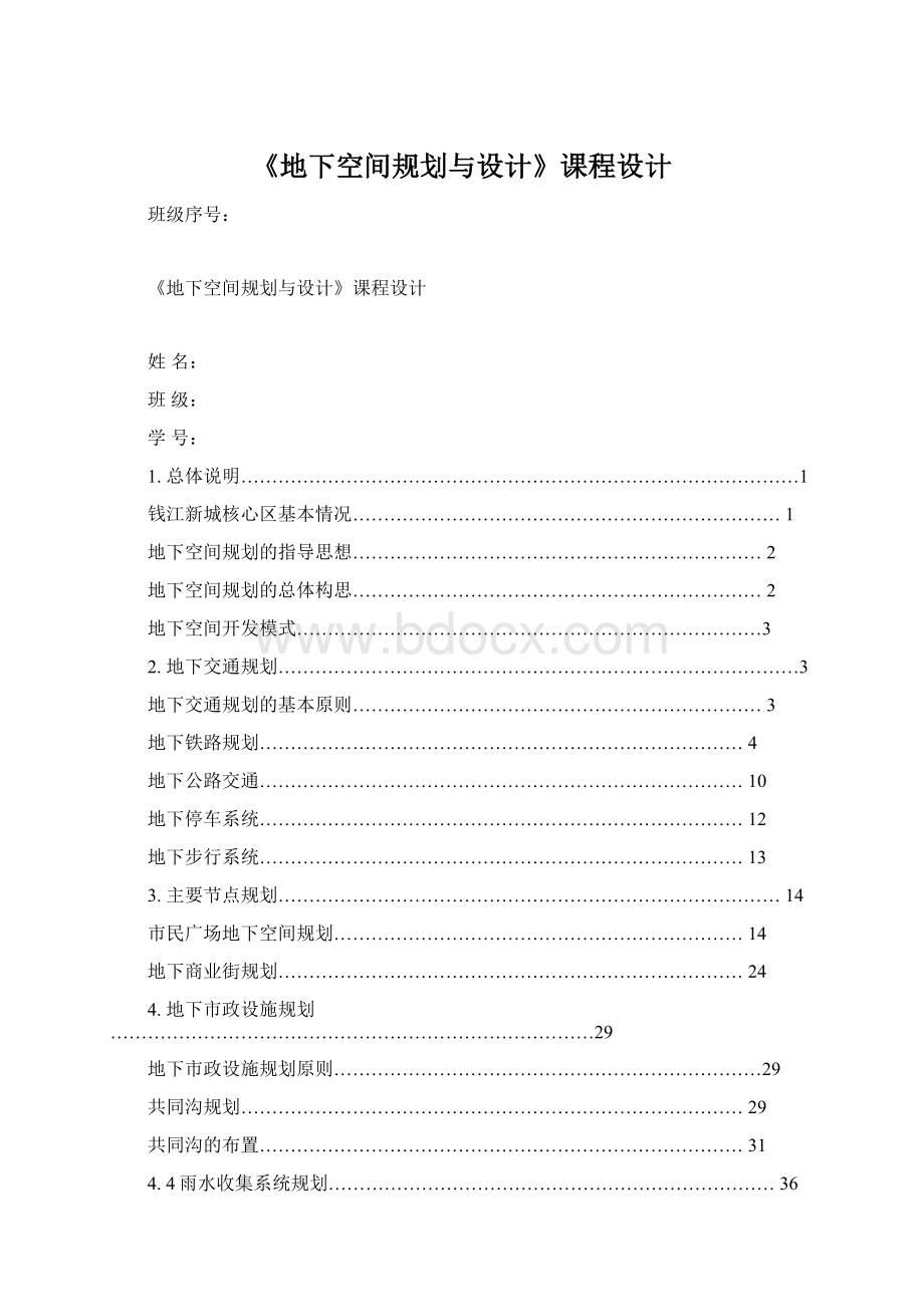 《地下空间规划与设计》课程设计.docx_第1页