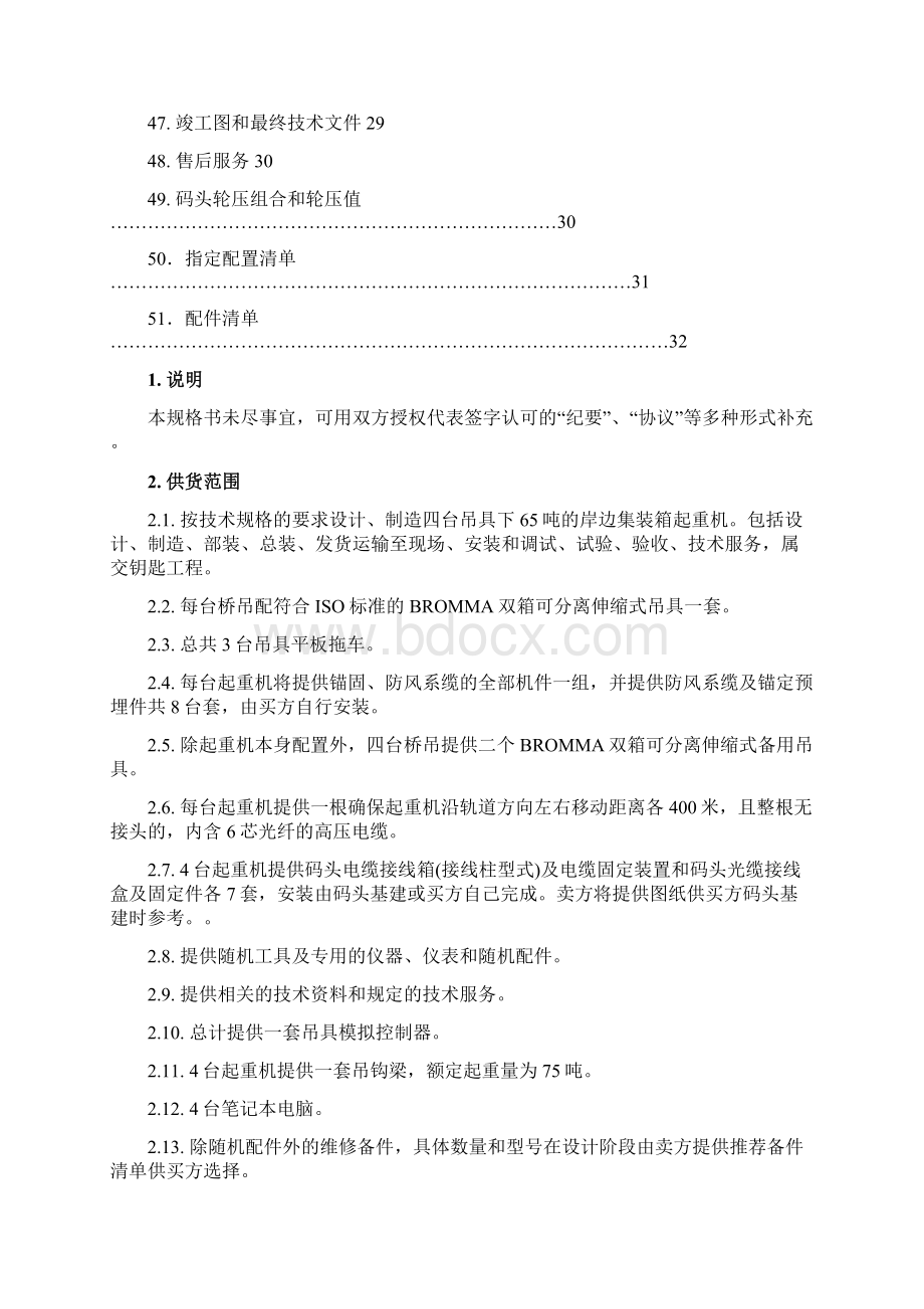 6#泊位QC技术规格书.docx_第3页