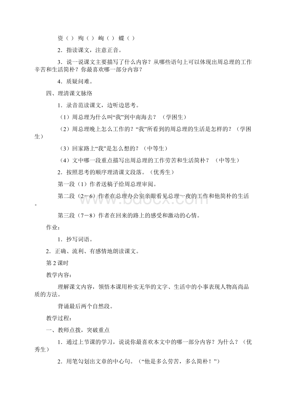 北师大版小学语六年级上册教案全集Word版48页.docx_第3页