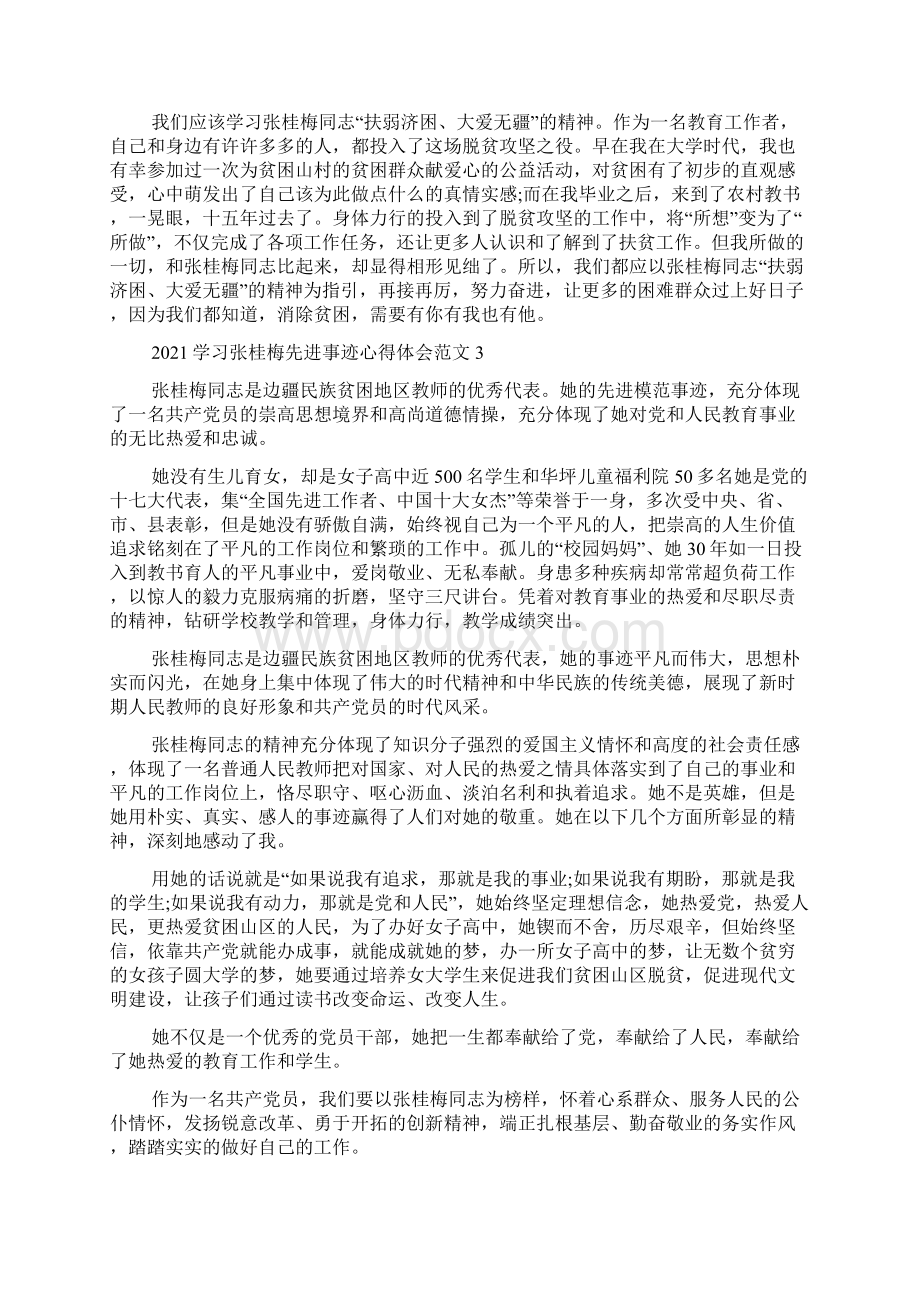 学习张桂梅先进事迹心得体会范文5篇.docx_第3页