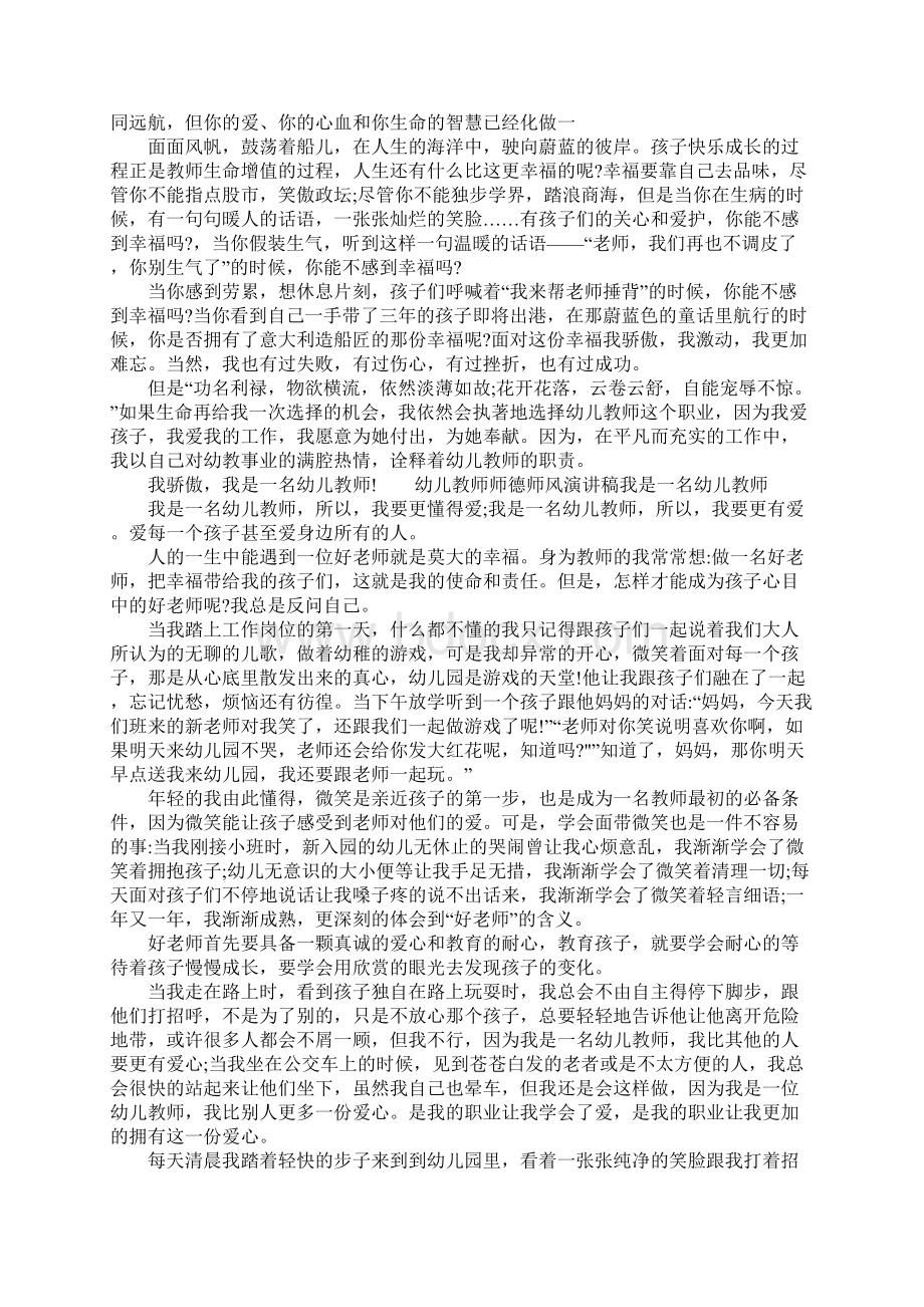 幼儿教师师德师风演讲稿我是一名幼儿教师.docx_第2页