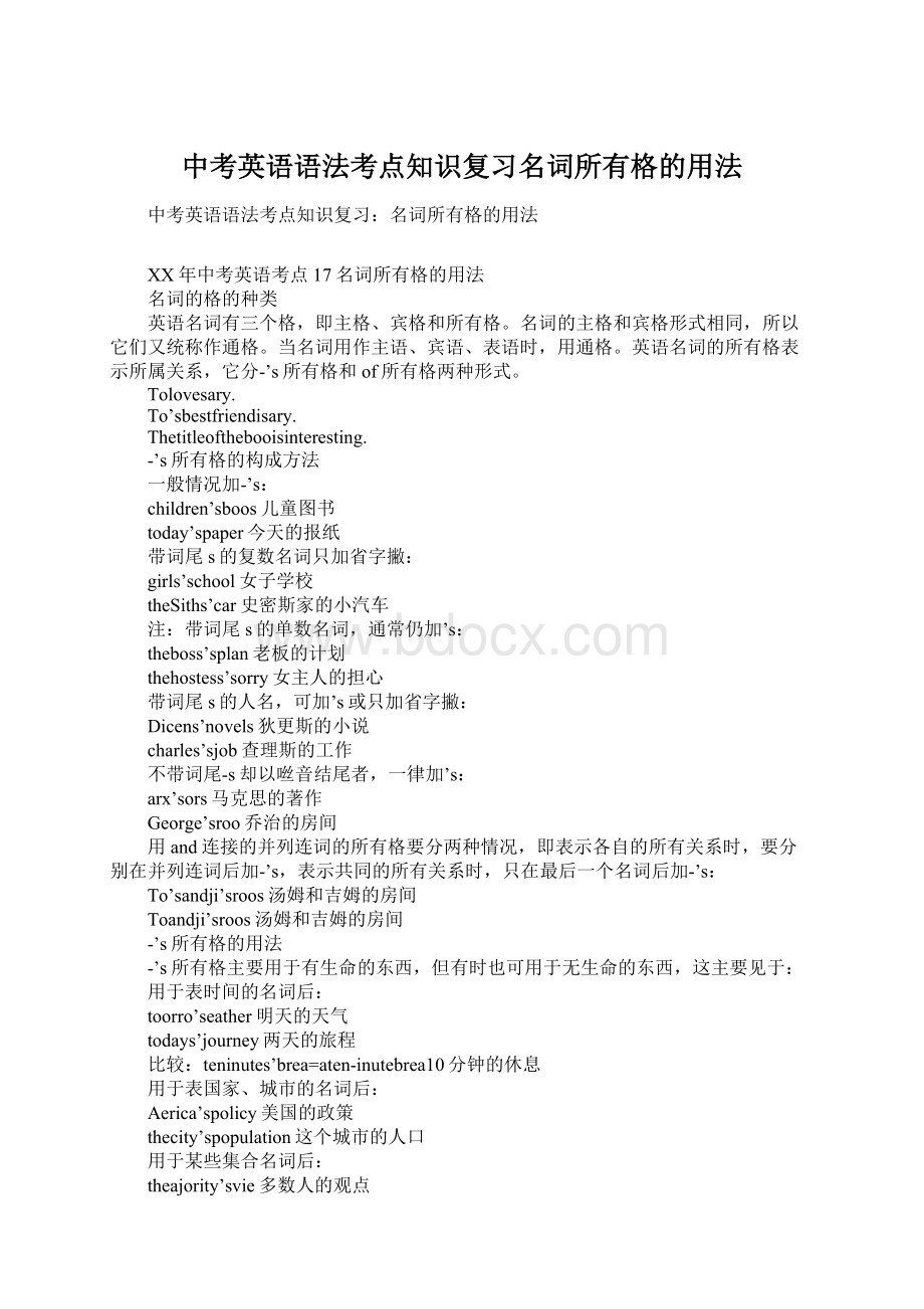 中考英语语法考点知识复习名词所有格的用法.docx_第1页