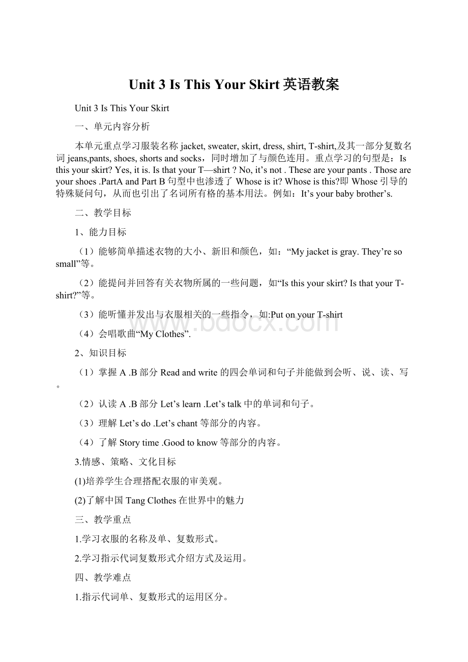 Unit 3 Is This Your Skirt英语教案Word文件下载.docx