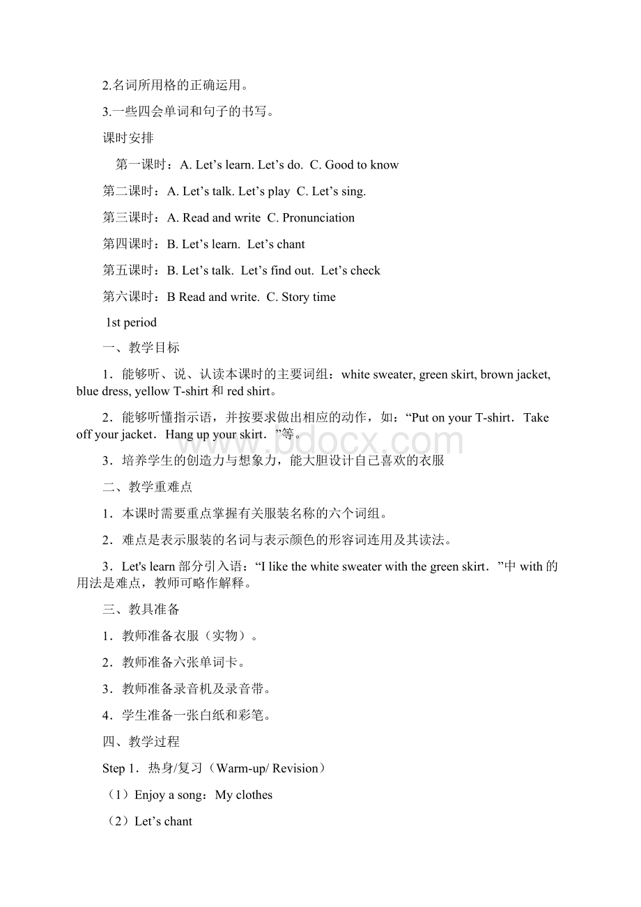 Unit 3 Is This Your Skirt英语教案Word文件下载.docx_第2页