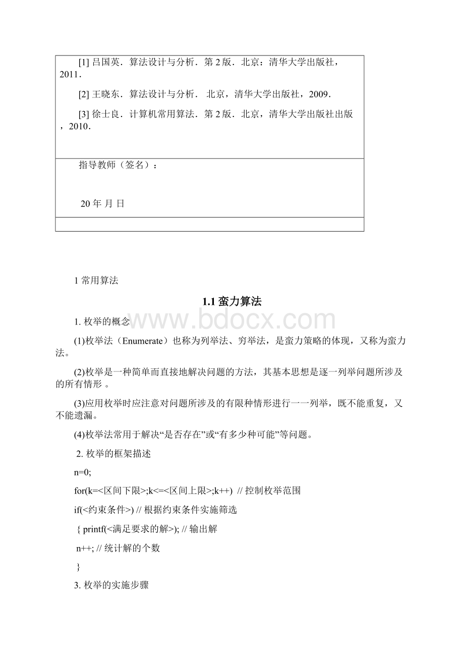 最大子段和问题课程设计报告格.docx_第3页