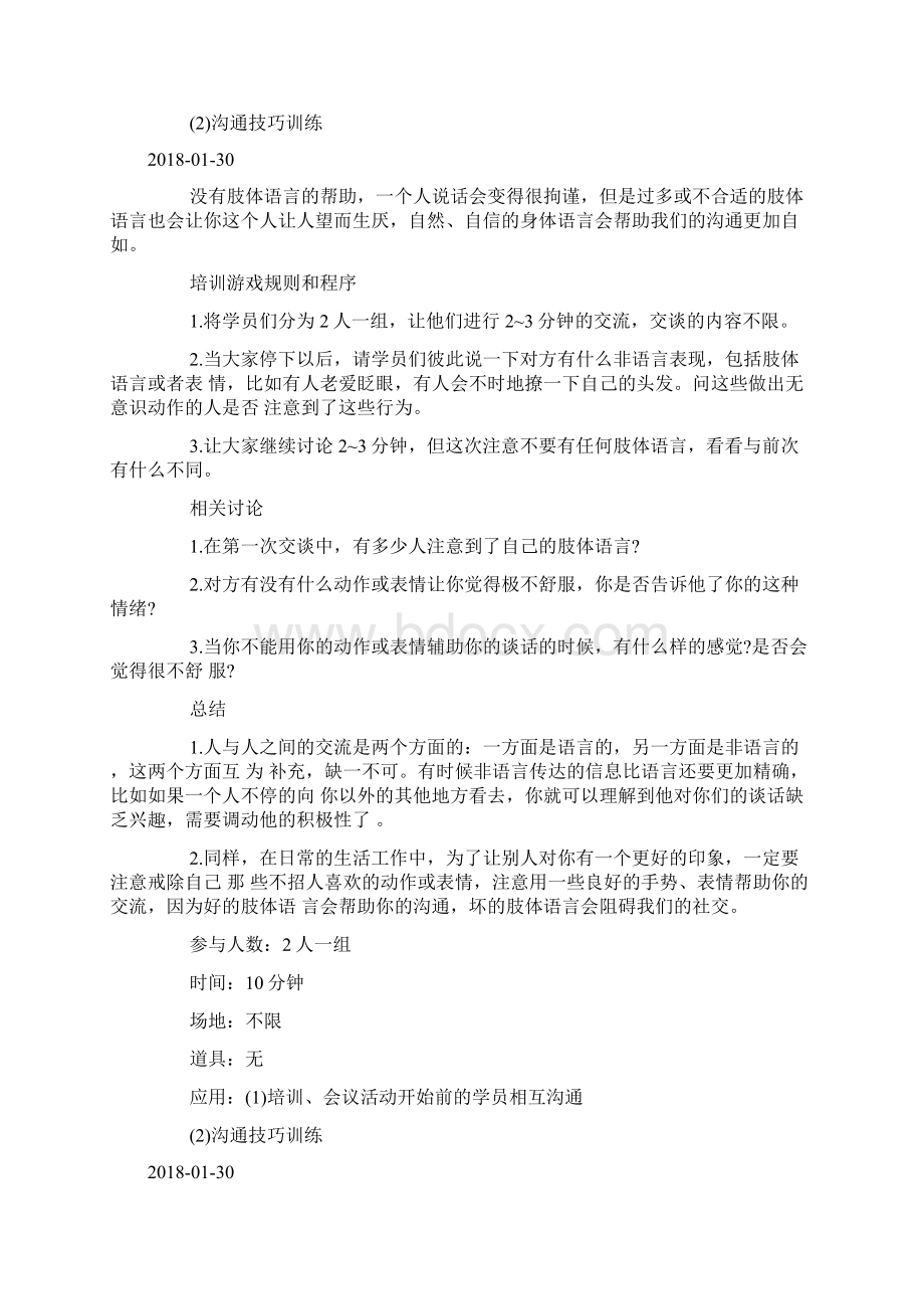 提高学员表达能力的拓展游戏肢体语言doc.docx_第2页