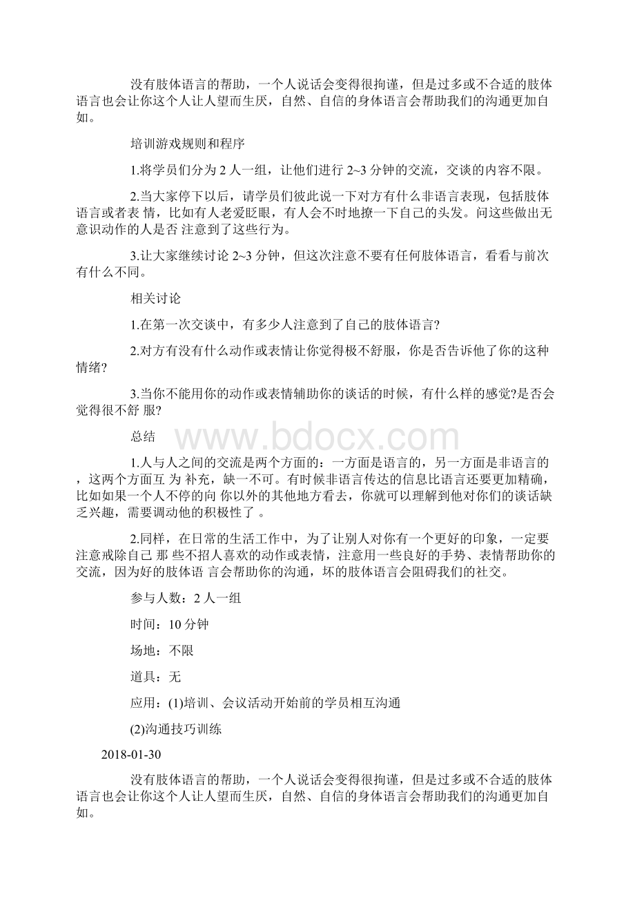 提高学员表达能力的拓展游戏肢体语言doc.docx_第3页