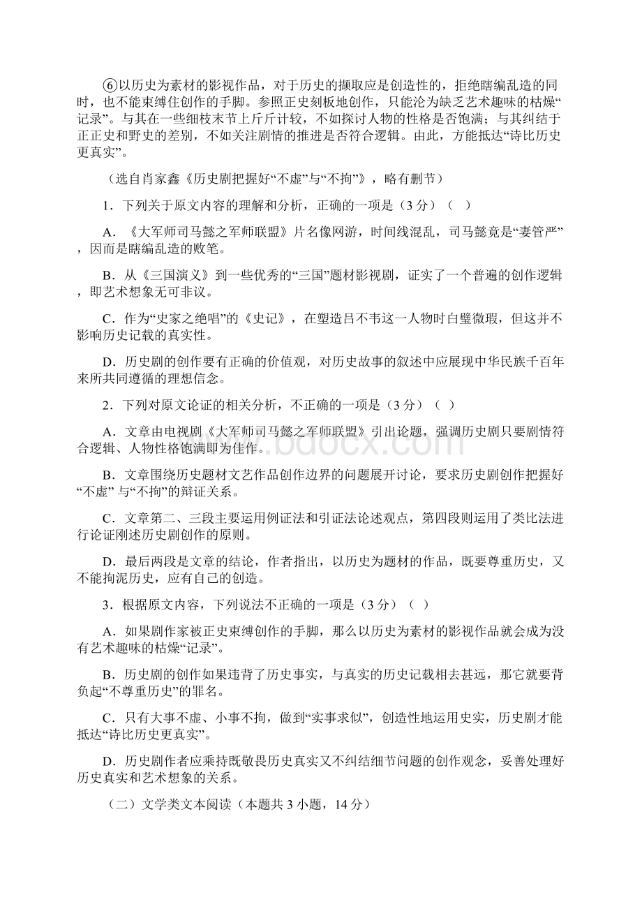 河北省届高三上学期期末考试语文试题答案Word下载.docx_第2页