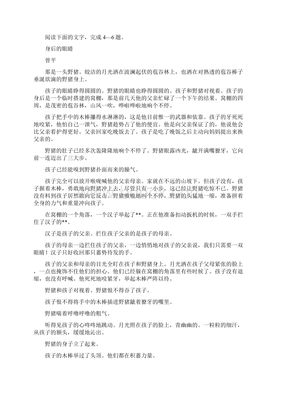 河北省届高三上学期期末考试语文试题答案Word下载.docx_第3页