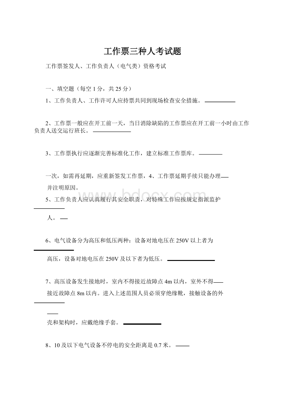 工作票三种人考试题.docx_第1页