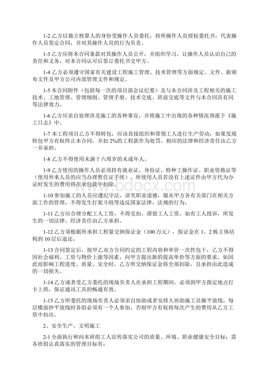 房建主体工程劳务承包合同.docx_第2页