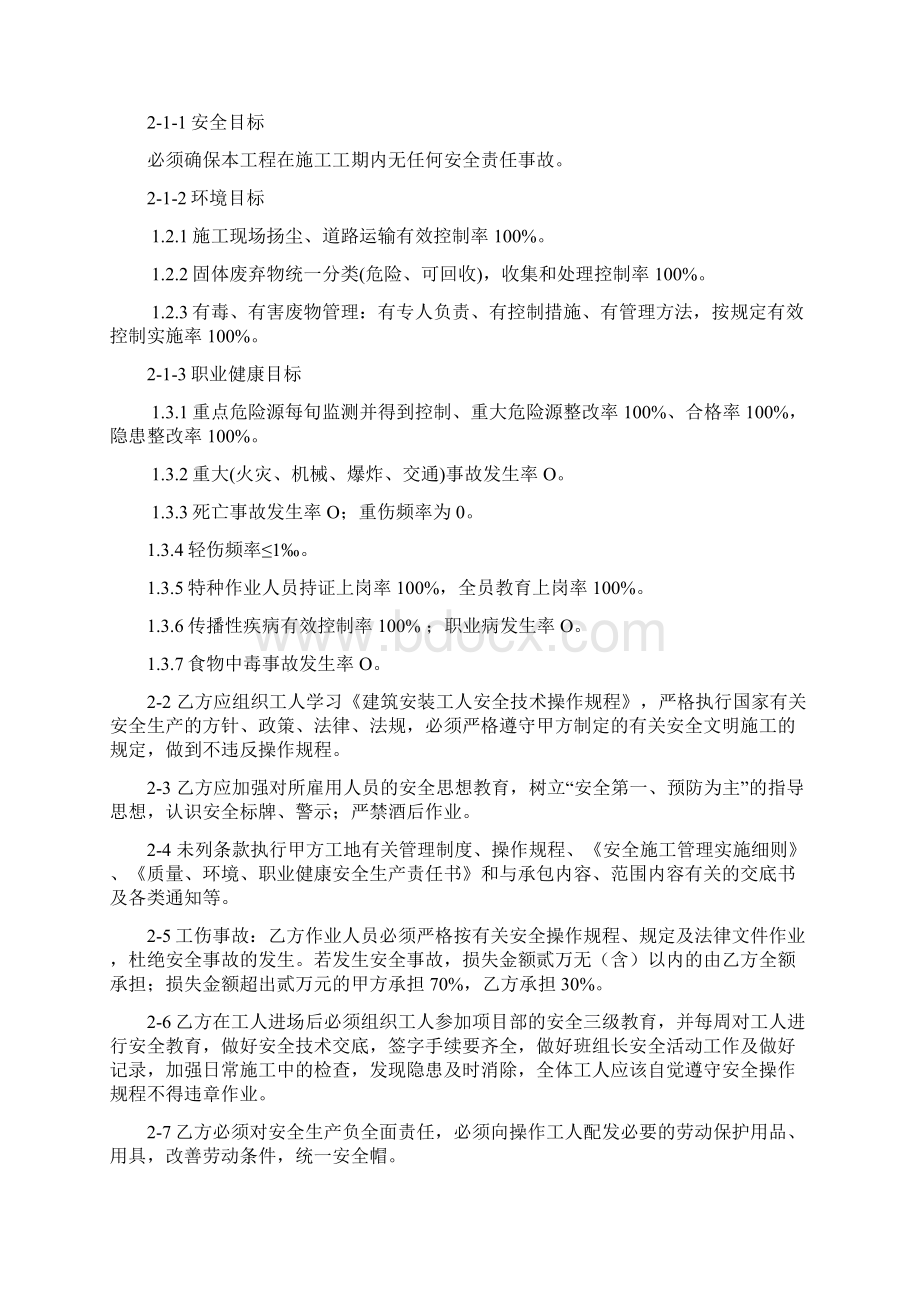 房建主体工程劳务承包合同.docx_第3页